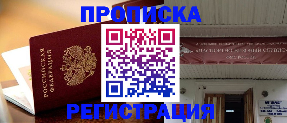 временная регистрация адрес в Торжоке